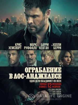 Ограбление в Лос-Анджелесе 2026