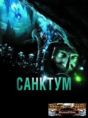 Санктум 2010