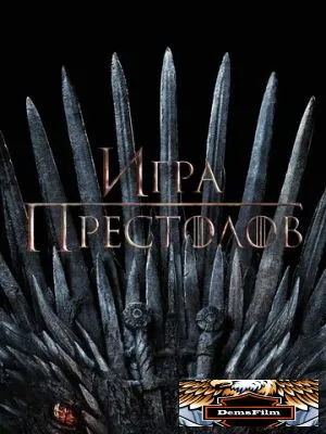 Игра престолов 2011