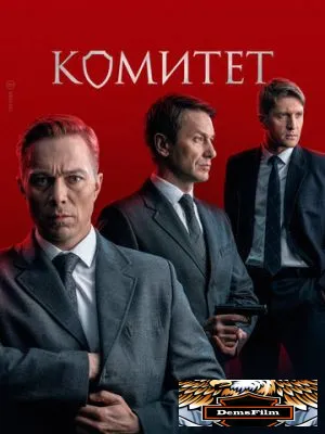 Комитет 2022