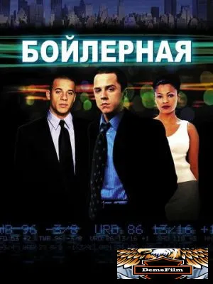 Бойлерная 2000