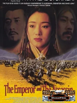Император и убийца 1998