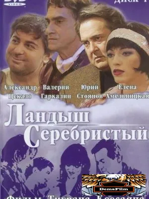 Ландыш серебристый 2000