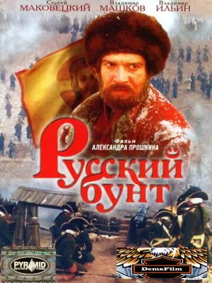 Русский бунт 1999