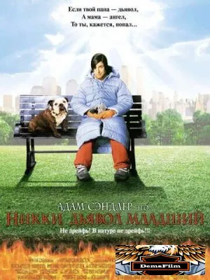 Никки, дьявол младший 2000