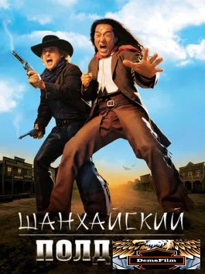Шанхайский полдень 2000