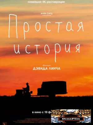 Простая история 1999