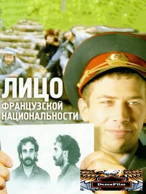 Лицо французской национальности 2000