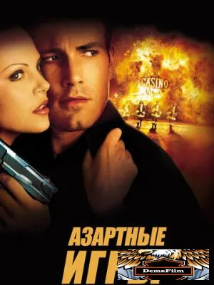 Азартные игры 2000