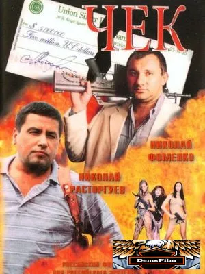 Чек 2000
