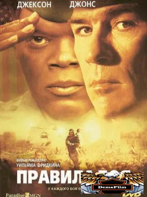 Правила боя 2000