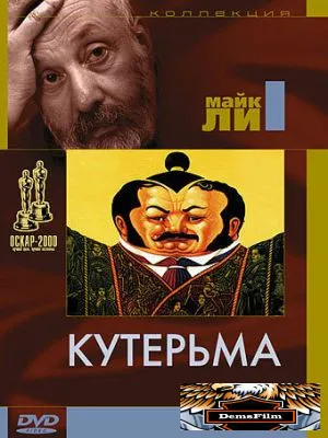 Кутерьма 1999