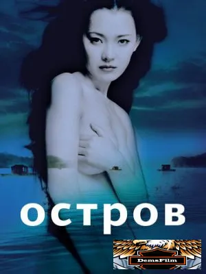 Остров 2000
