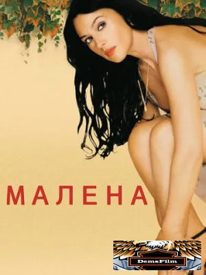 Малена 2000