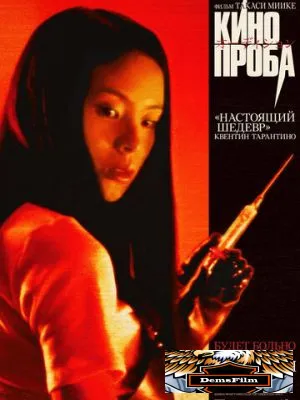 Кинопроба 1999