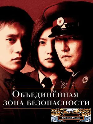 Объединённая зона безопасности 2000