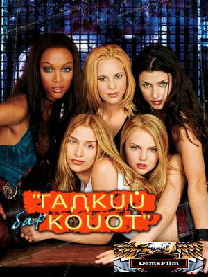 Бар «Гадкий койот» 2000