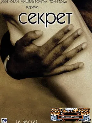 Секрет 2000