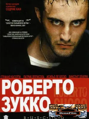 Роберто Зукко 2001