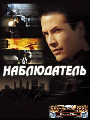 Наблюдатель 2000