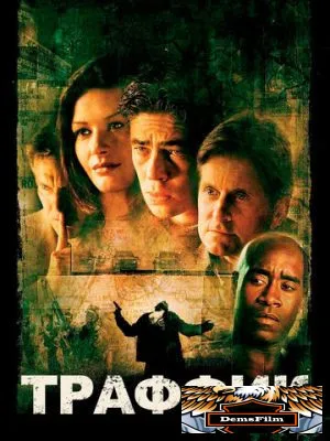 Траффик 2000
