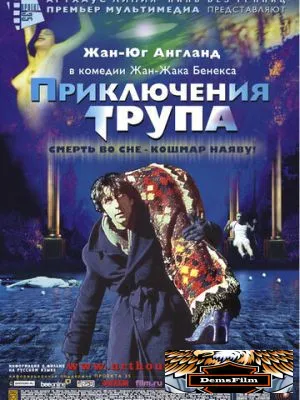 Приключения трупа 2000