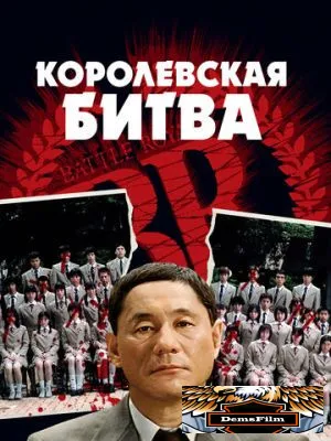 Королевская битва 2000