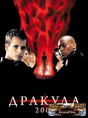 Дракула 2000 2000