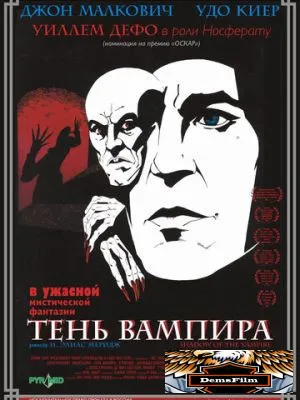 Тень вампира 2000