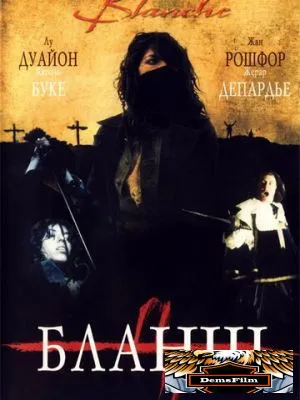 Бланш 2002