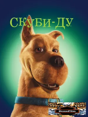 Скуби-Ду 2002
