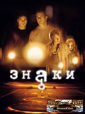 Знаки 2002