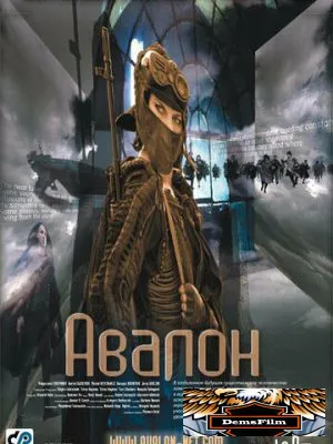Авалон 2001