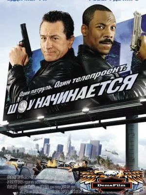 Шоу начинается 2002