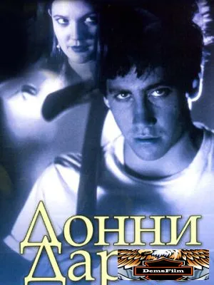 Донни Дарко 2001