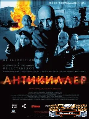 Антикиллер 2002