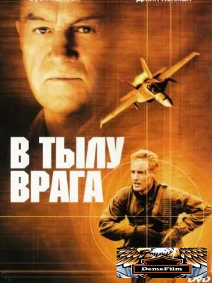 В тылу врага 2001