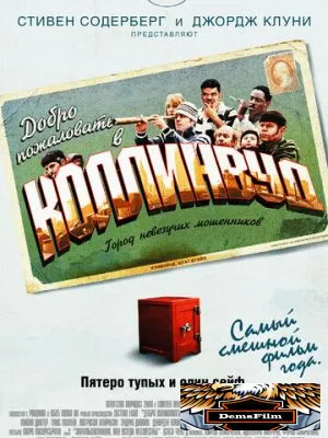 Добро пожаловать в Коллинвуд 2002