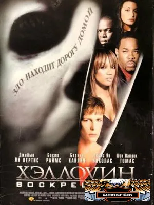Хэллоуин: Воскрешение 2002