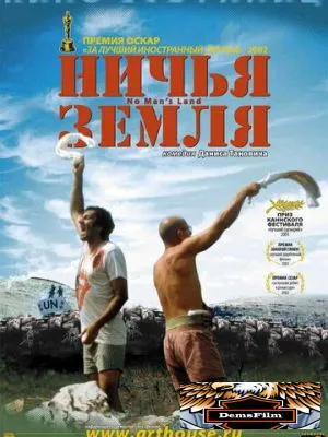 Ничья земля 2001