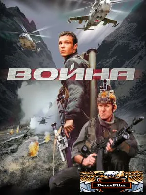 Война 2002