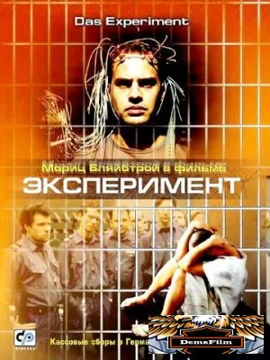 Эксперимент 2000