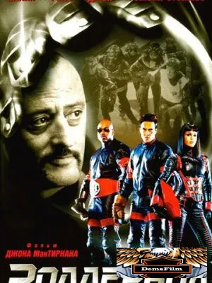 Роллербол 2002