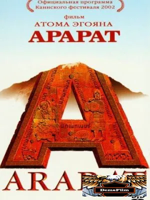 Арарат 2002