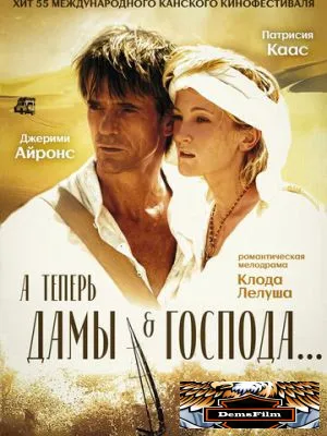 А теперь, дамы и господа... 2002