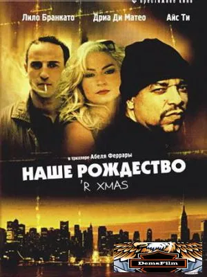 Наше Рождество 2000