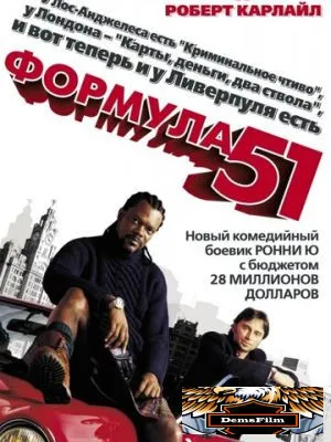 Формула 51 2001