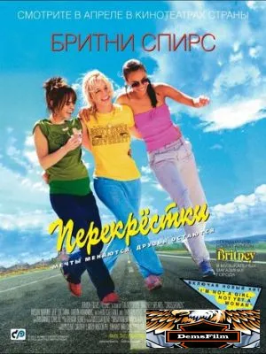 Перекрестки 2001