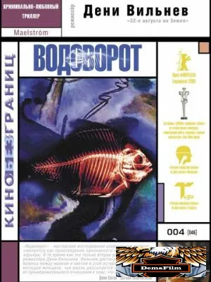 Водоворот 2000