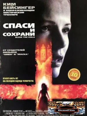 Спаси и сохрани 2000